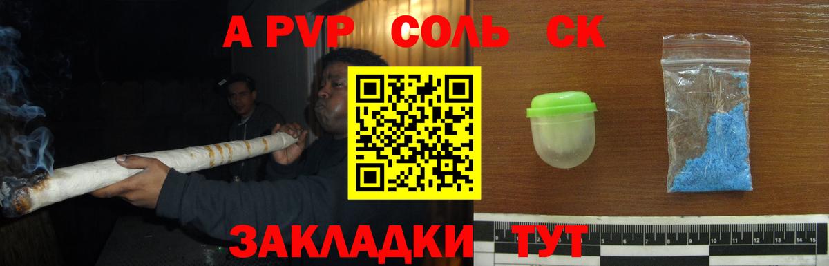 Альфа ПВП Соль Норильск
