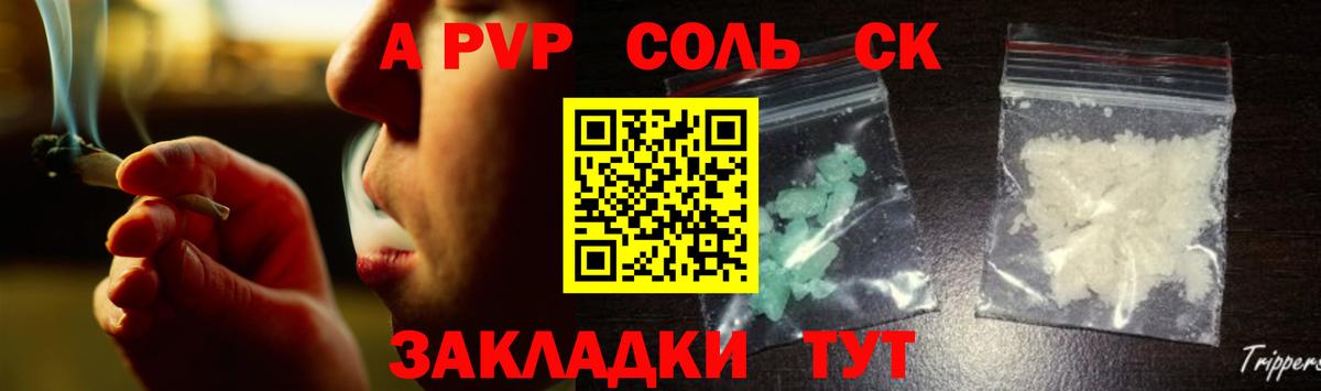 A-PVP СК  A PVP VHQ  Альфа ПВП Crystall  Норильск  Вход с VPN 