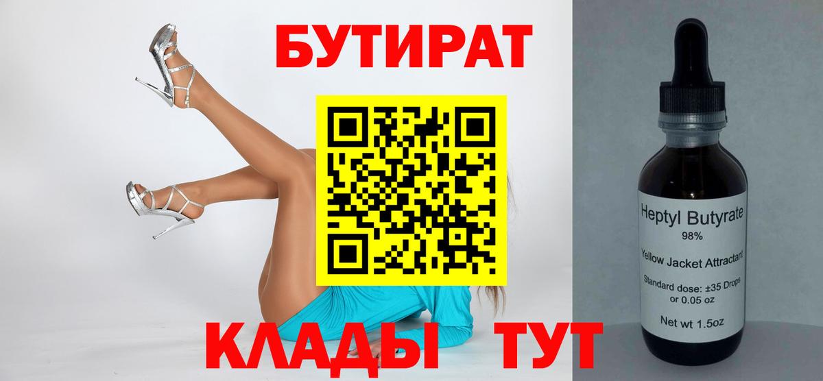 Бутират оксана Норильск