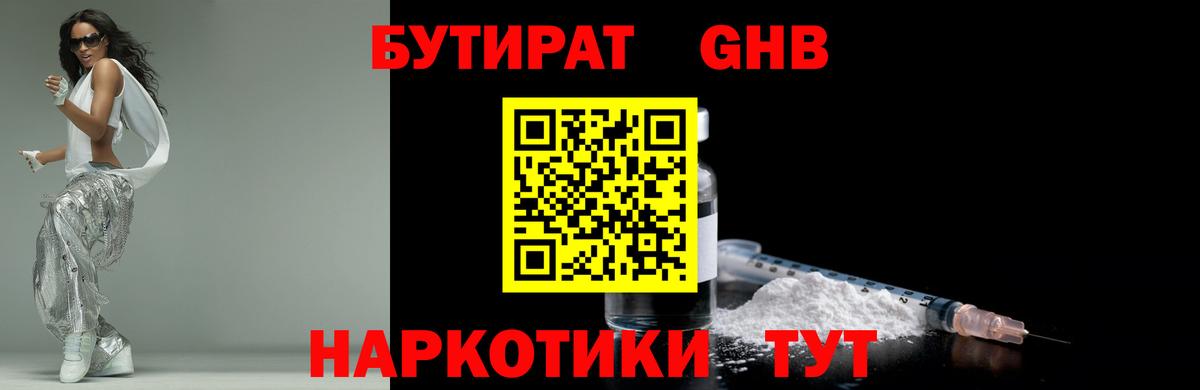 БУТИРАТ бутик  Вход с VPN  Норильск 