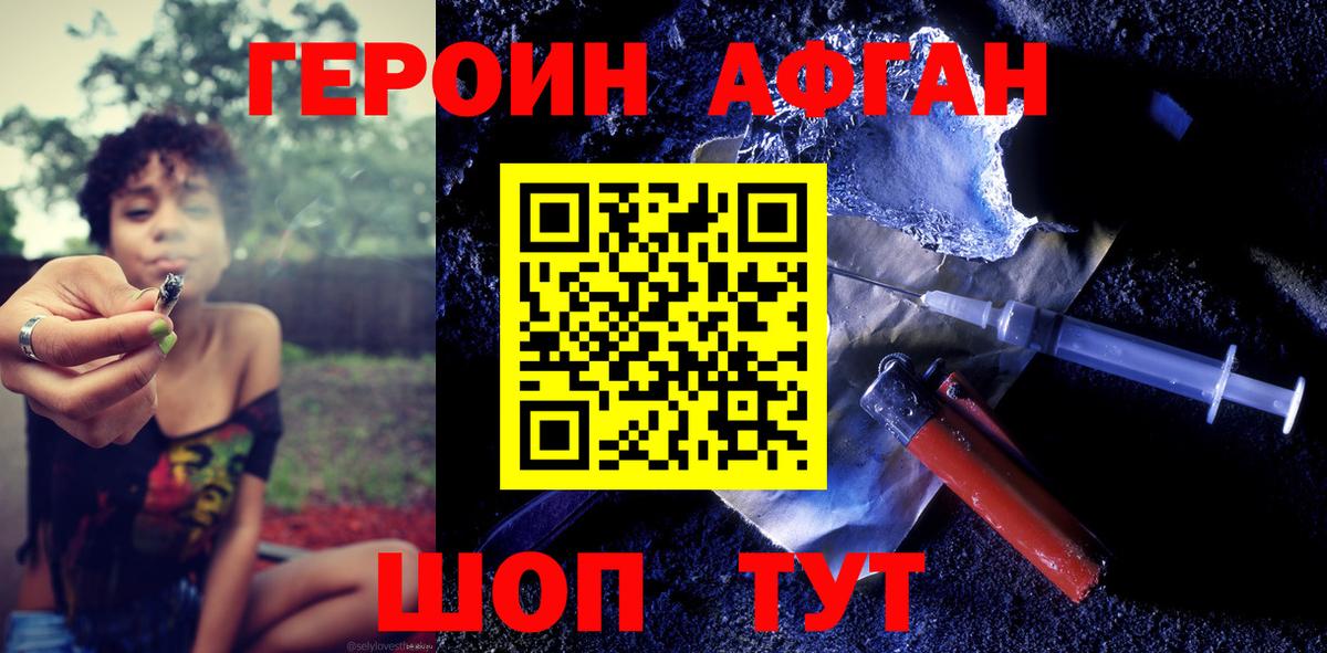 ГЕРОИН Афган Норильск