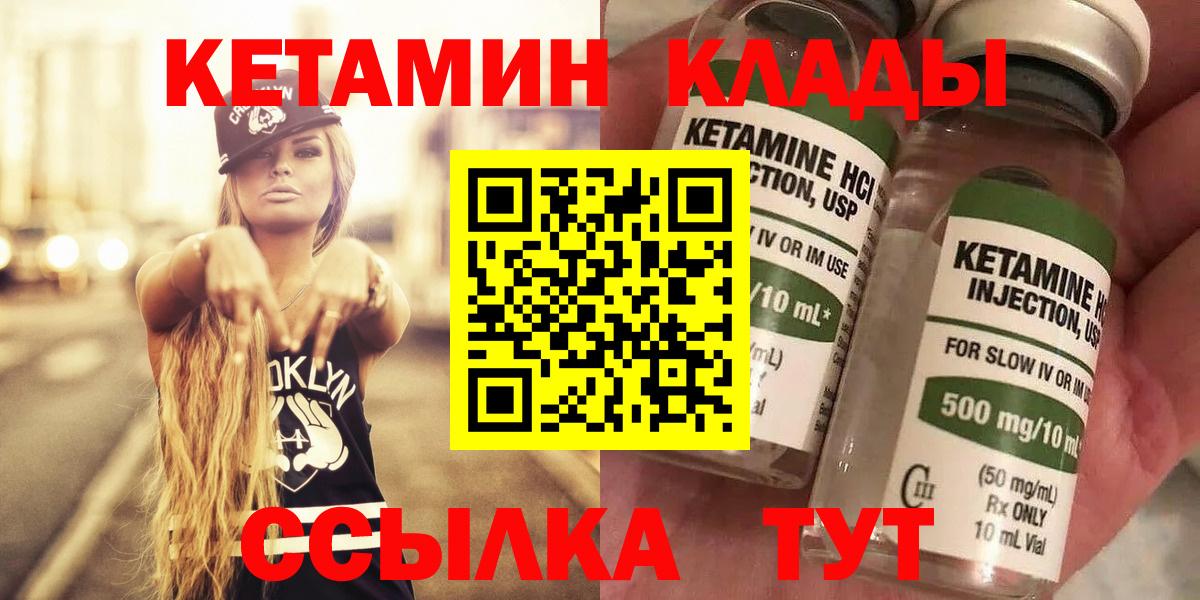 Норильск  КЕТАМИН VHQ  Вход с VPN 