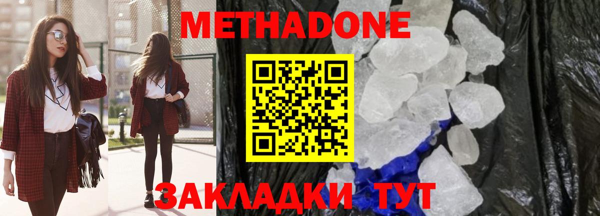 МЕТАДОН methadone  Вход с VPN  Норильск 
