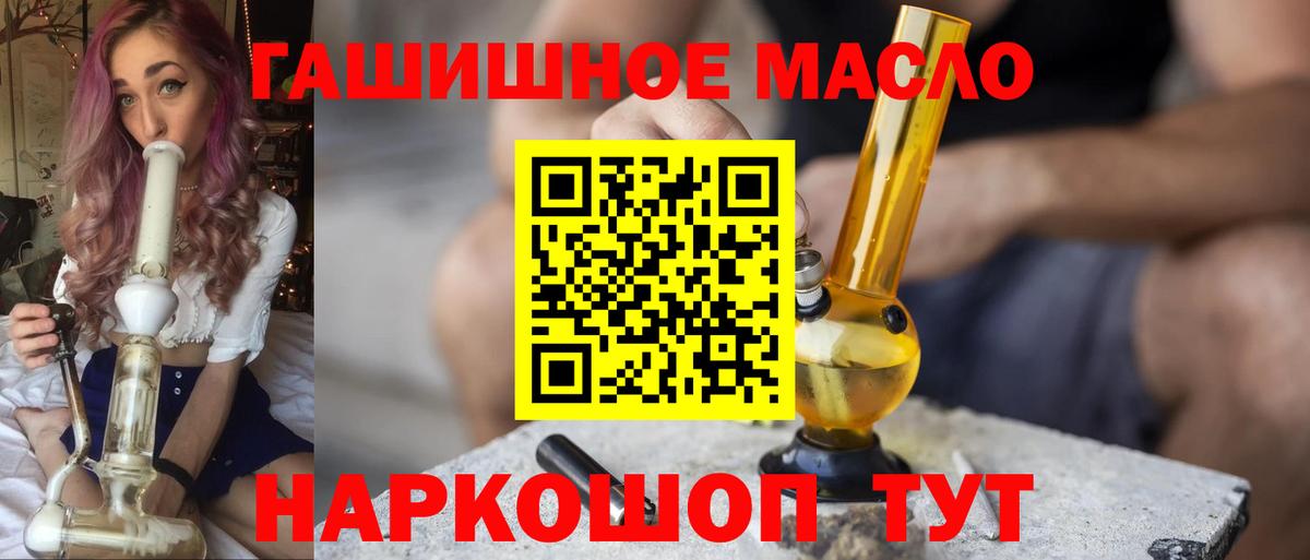 ТГК THC oil Норильск